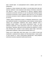 Research Papers 'Защита прав потребителей в Латвии и России', 23.
