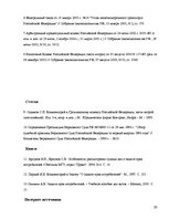 Research Papers 'Защита прав потребителей в Латвии и России', 25.