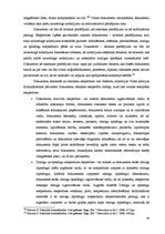 Term Papers 'Dokumentu viltošanas krimināltiesiskās un kriminālistiskās problēmas', 58.