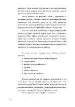 Research Papers 'Потребность профессии экономиста в современном обществе', 5.
