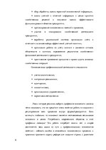 Research Papers 'Потребность профессии экономиста в современном обществе', 6.