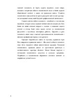 Research Papers 'Потребность профессии экономиста в современном обществе', 9.