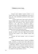Research Papers 'Потребность профессии экономиста в современном обществе', 10.