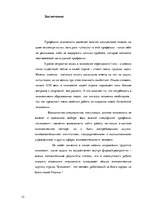 Research Papers 'Потребность профессии экономиста в современном обществе', 12.