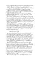 Research Papers 'Организация и деятельность акционерного общества', 4.