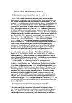 Research Papers 'Организация и деятельность акционерного общества', 7.
