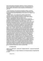 Research Papers 'Организация и деятельность акционерного общества', 10.