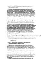 Research Papers 'Организация и деятельность акционерного общества', 11.