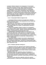 Research Papers 'Организация и деятельность акционерного общества', 12.