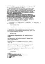 Research Papers 'Организация и деятельность акционерного общества', 13.