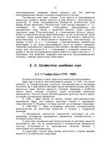 Research Papers 'На грани физики и химии', 12.