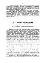 Research Papers 'На грани физики и химии', 20.