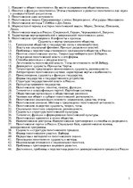 Summaries, Notes 'Ответы на вопросы по политологии', 1.