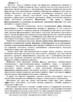 Summaries, Notes 'Ответы на вопросы по политологии', 2.
