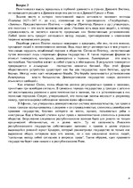 Summaries, Notes 'Ответы на вопросы по политологии', 4.
