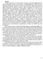 Summaries, Notes 'Ответы на вопросы по политологии', 6.