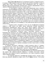 Summaries, Notes 'Ответы на вопросы по политологии', 18.