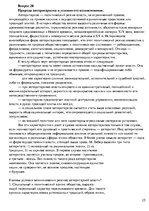 Summaries, Notes 'Ответы на вопросы по политологии', 25.