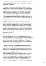 Summaries, Notes 'Ответы на вопросы по политологии', 26.