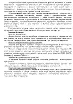 Summaries, Notes 'Ответы на вопросы по политологии', 29.