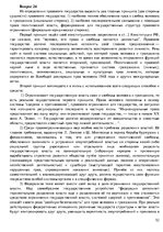 Summaries, Notes 'Ответы на вопросы по политологии', 32.
