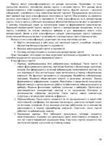 Summaries, Notes 'Ответы на вопросы по политологии', 36.