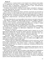 Summaries, Notes 'Ответы на вопросы по политологии', 37.