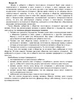 Summaries, Notes 'Ответы на вопросы по политологии', 38.
