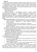 Summaries, Notes 'Ответы на вопросы по политологии', 39.