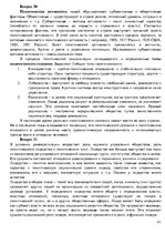 Summaries, Notes 'Ответы на вопросы по политологии', 41.