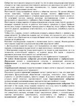 Summaries, Notes 'Ответы на вопросы по политологии', 42.