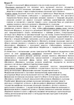 Summaries, Notes 'Ответы на вопросы по политологии', 44.