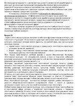 Summaries, Notes 'Ответы на вопросы по политологии', 45.