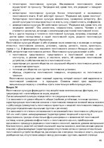 Summaries, Notes 'Ответы на вопросы по политологии', 46.