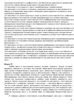 Summaries, Notes 'Ответы на вопросы по политологии', 47.