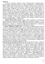 Summaries, Notes 'Ответы на вопросы по политологии', 49.