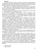 Summaries, Notes 'Ответы на вопросы по политологии', 53.