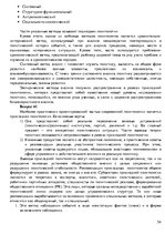 Summaries, Notes 'Ответы на вопросы по политологии', 54.