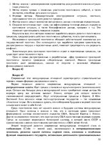 Summaries, Notes 'Ответы на вопросы по политологии', 55.