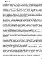 Summaries, Notes 'Ответы на вопросы по политологии', 58.