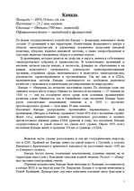 Research Papers 'Канада', 1.