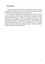Research Papers 'Пушкин - поэт и романтик', 4.