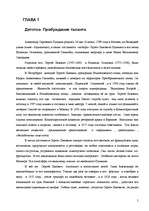 Research Papers 'Пушкин - поэт и романтик', 5.