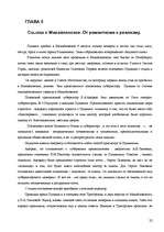 Research Papers 'Пушкин - поэт и романтик', 22.