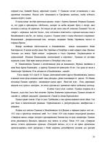 Research Papers 'Пушкин - поэт и романтик', 23.