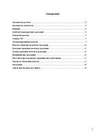 Research Papers 'Услуги банка и их качества', 3.