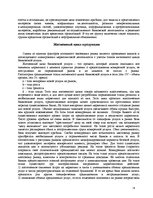 Research Papers 'Услуги банка и их качества', 14.