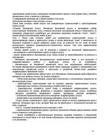 Research Papers 'Услуги банка и их качества', 15.