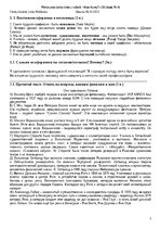 Summaries, Notes 'Кем быть', 1.