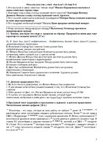 Summaries, Notes 'Кем быть', 2.